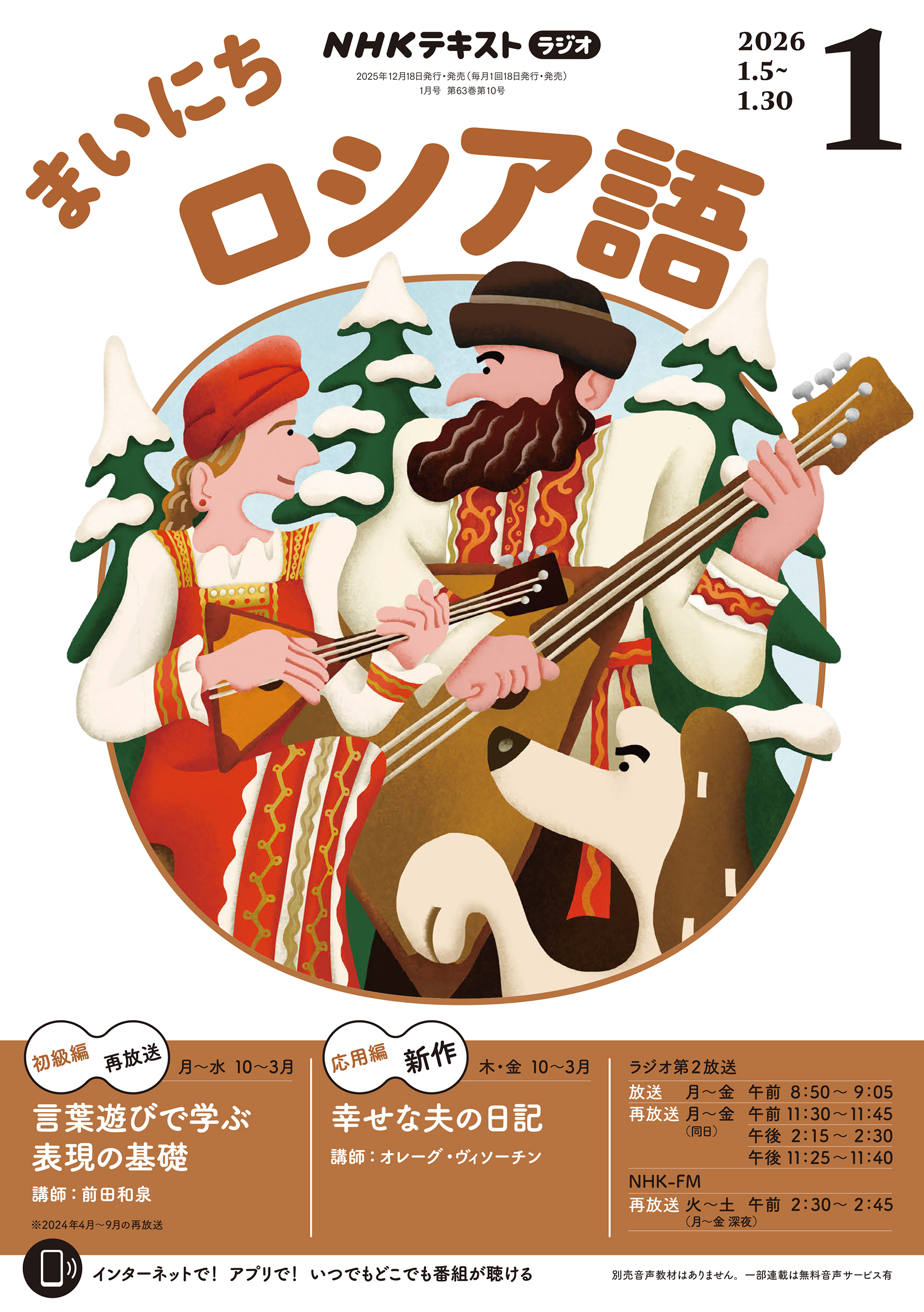 ＮＨＫラジオ まいにちロシア語