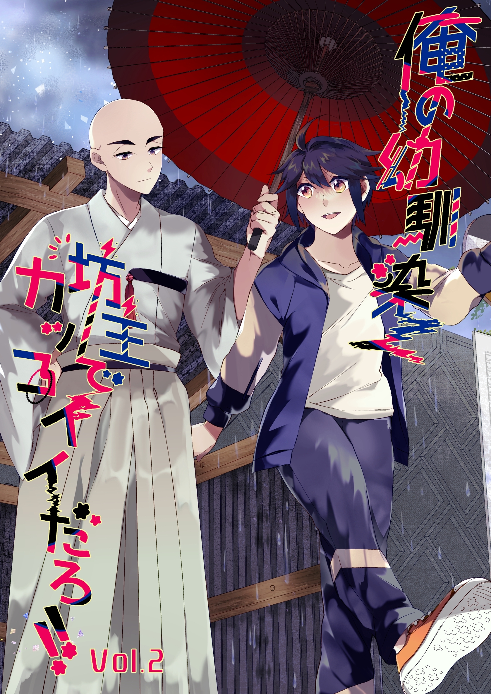 俺の幼馴染坊主でカッコイイだろ！