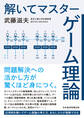 解いてマスター ゲーム理論