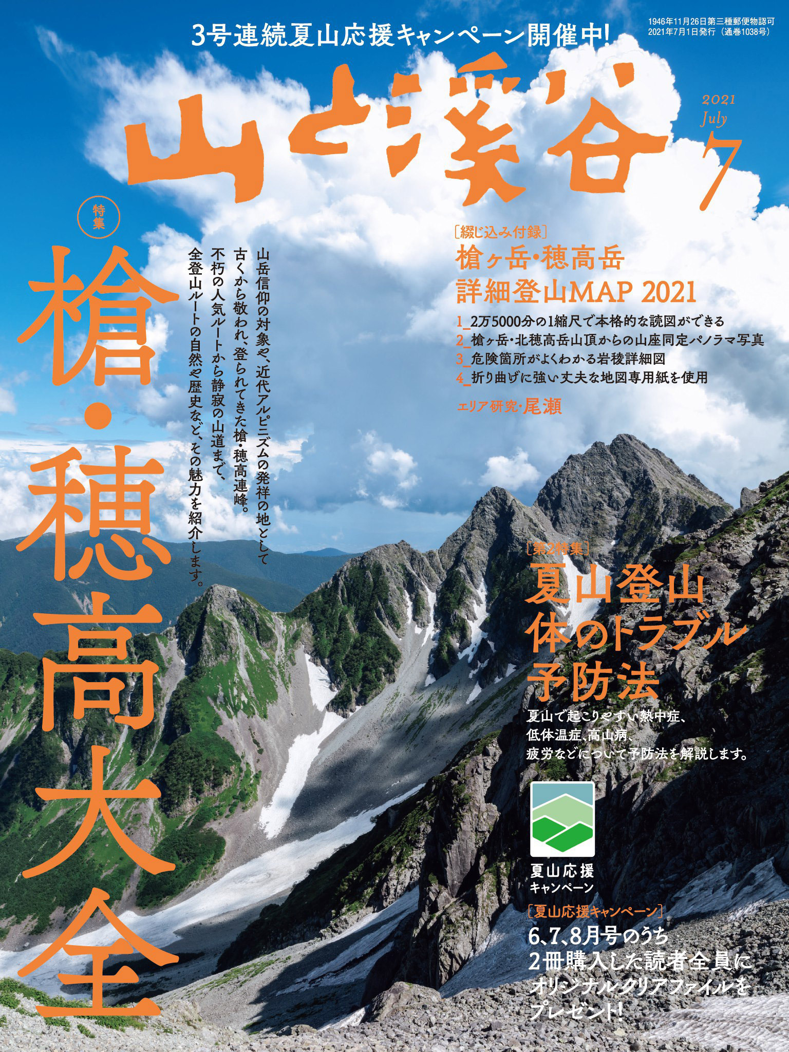山と溪谷 2021年 7月号 [雑誌]