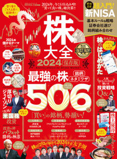 100%ムックシリーズ 株大全2024