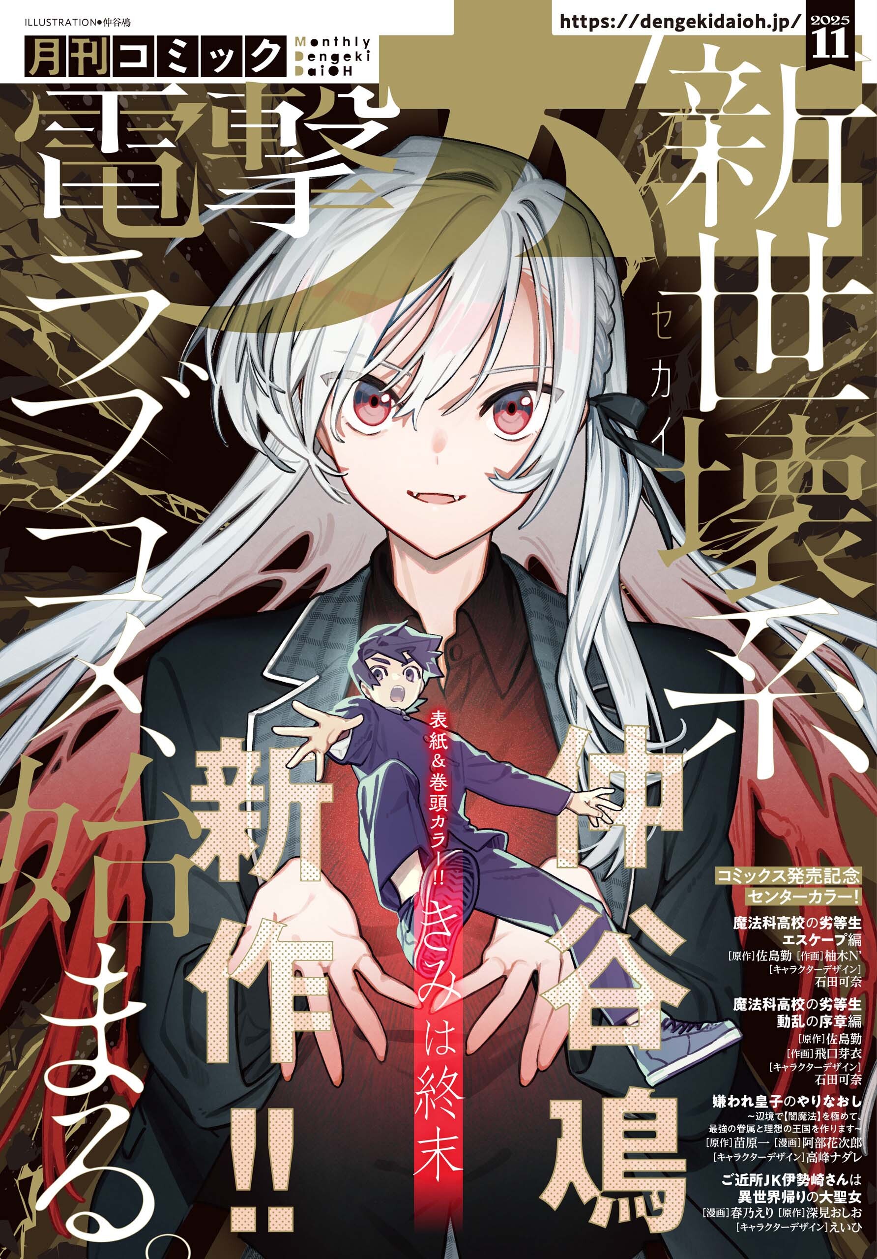 【電子版】月刊コミック 電撃大王 2025年11月号