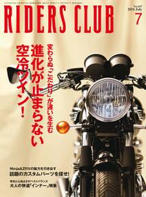 RIDERS CLUB 2011年7月号 No.447