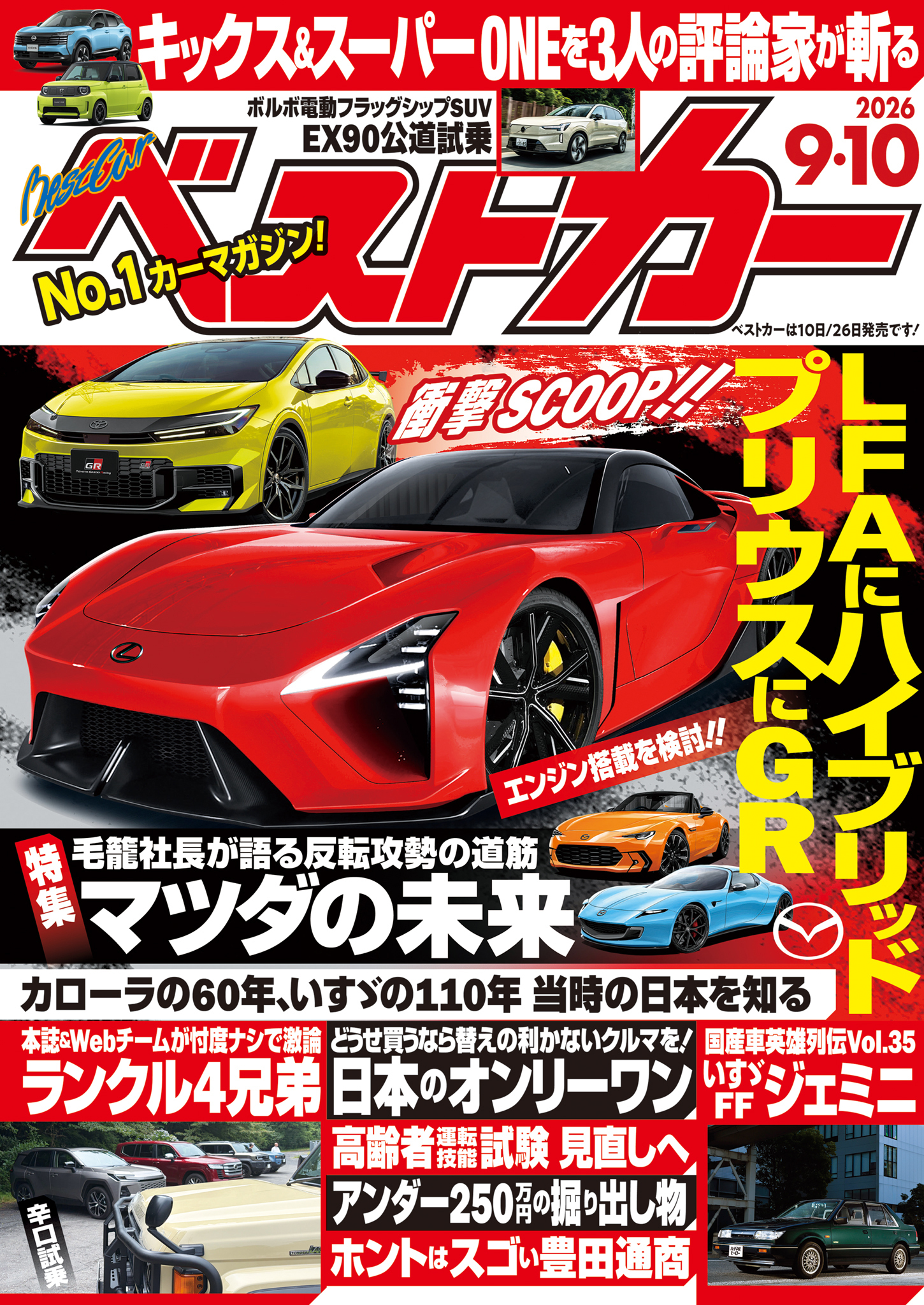 ベストカー
