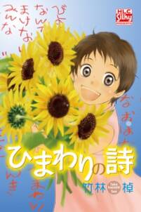 7話無料 Happy Birthday 大丈夫 生まれておいで 光とともに が遺したもの 無料連載 Amebaマンガ 旧 読書のお時間です