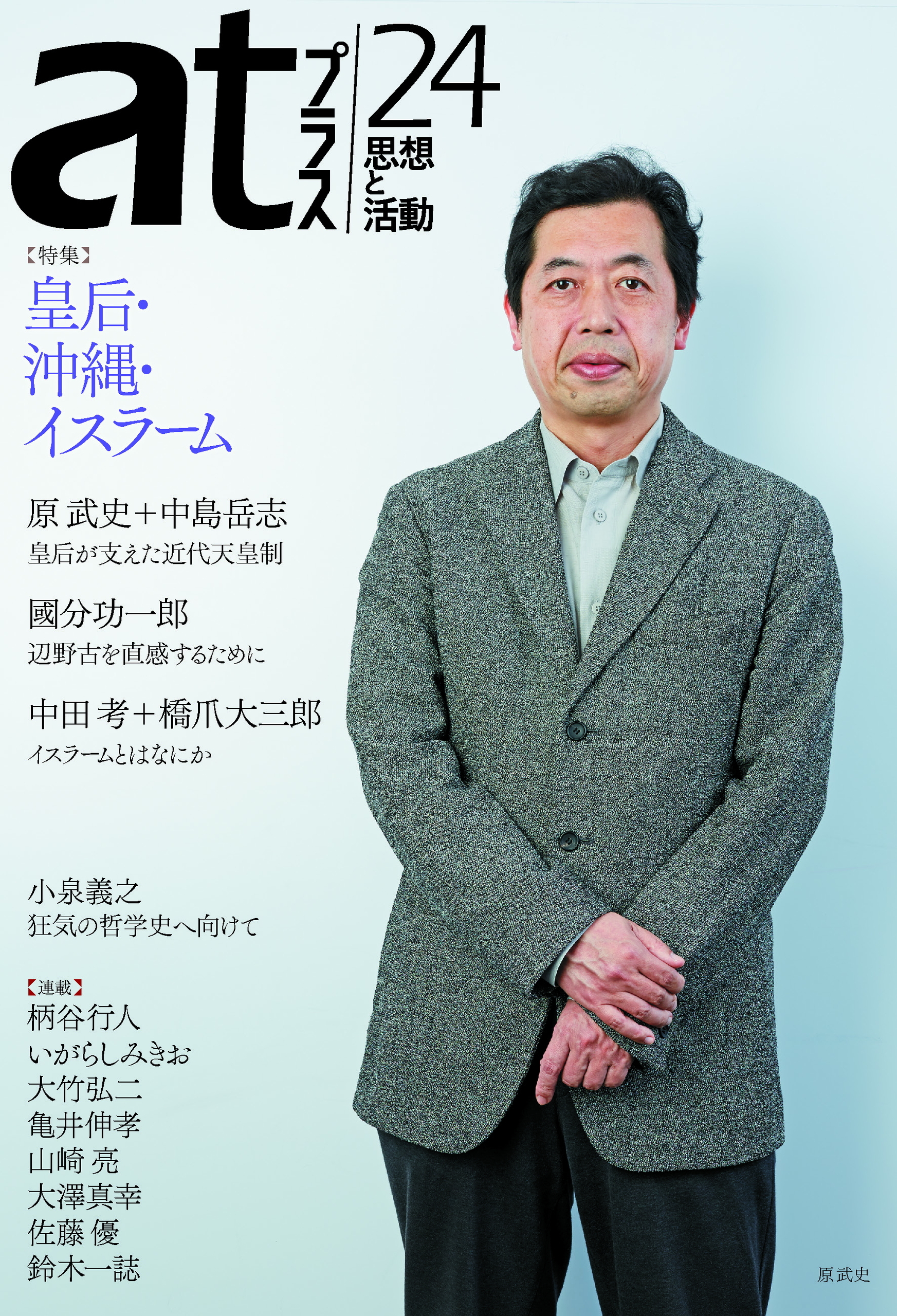 ａｔプラス　２４号