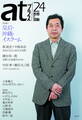 atプラス 24号