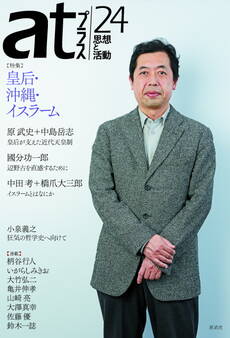 atプラス 24号