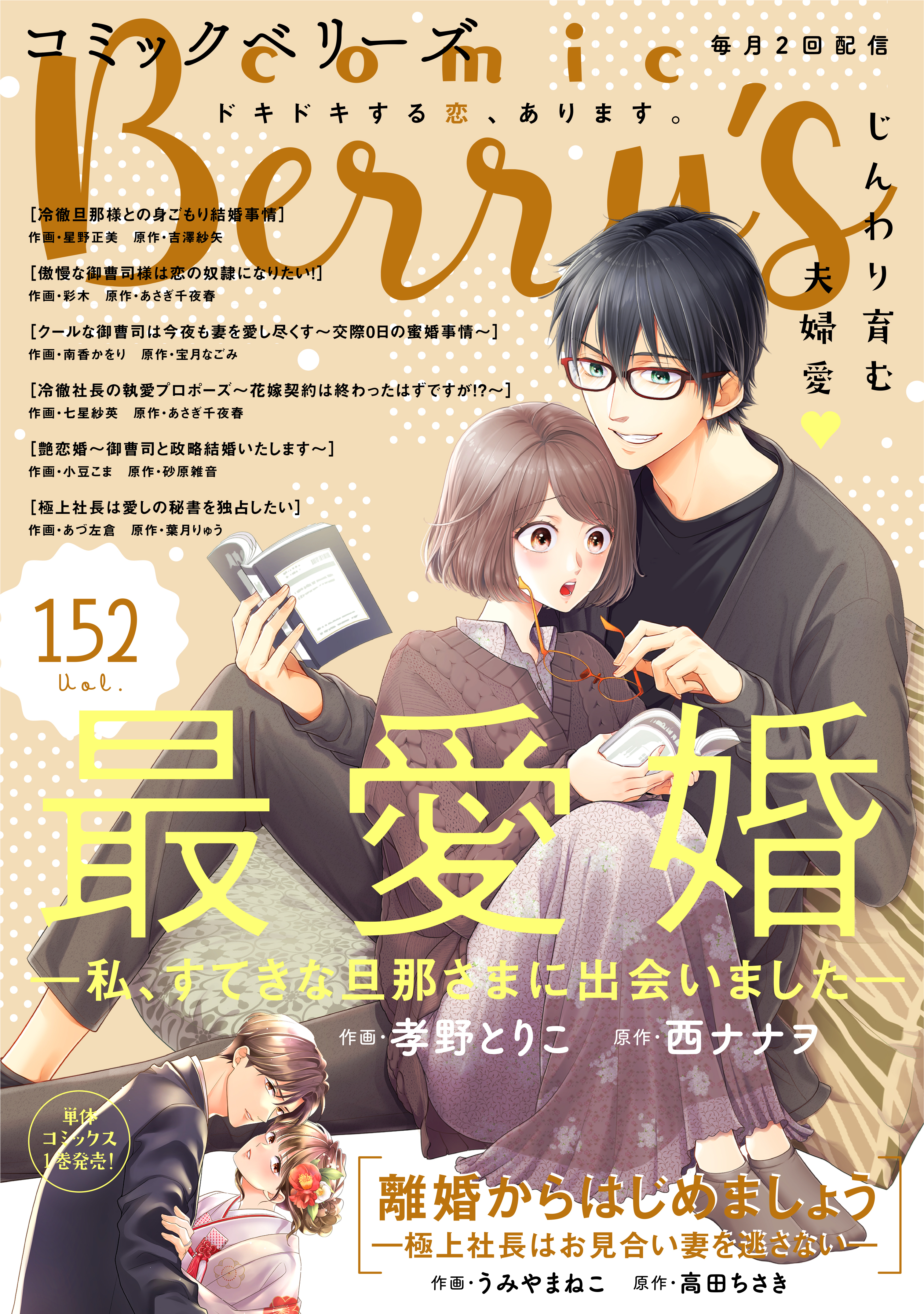 comic Berry's vol.152