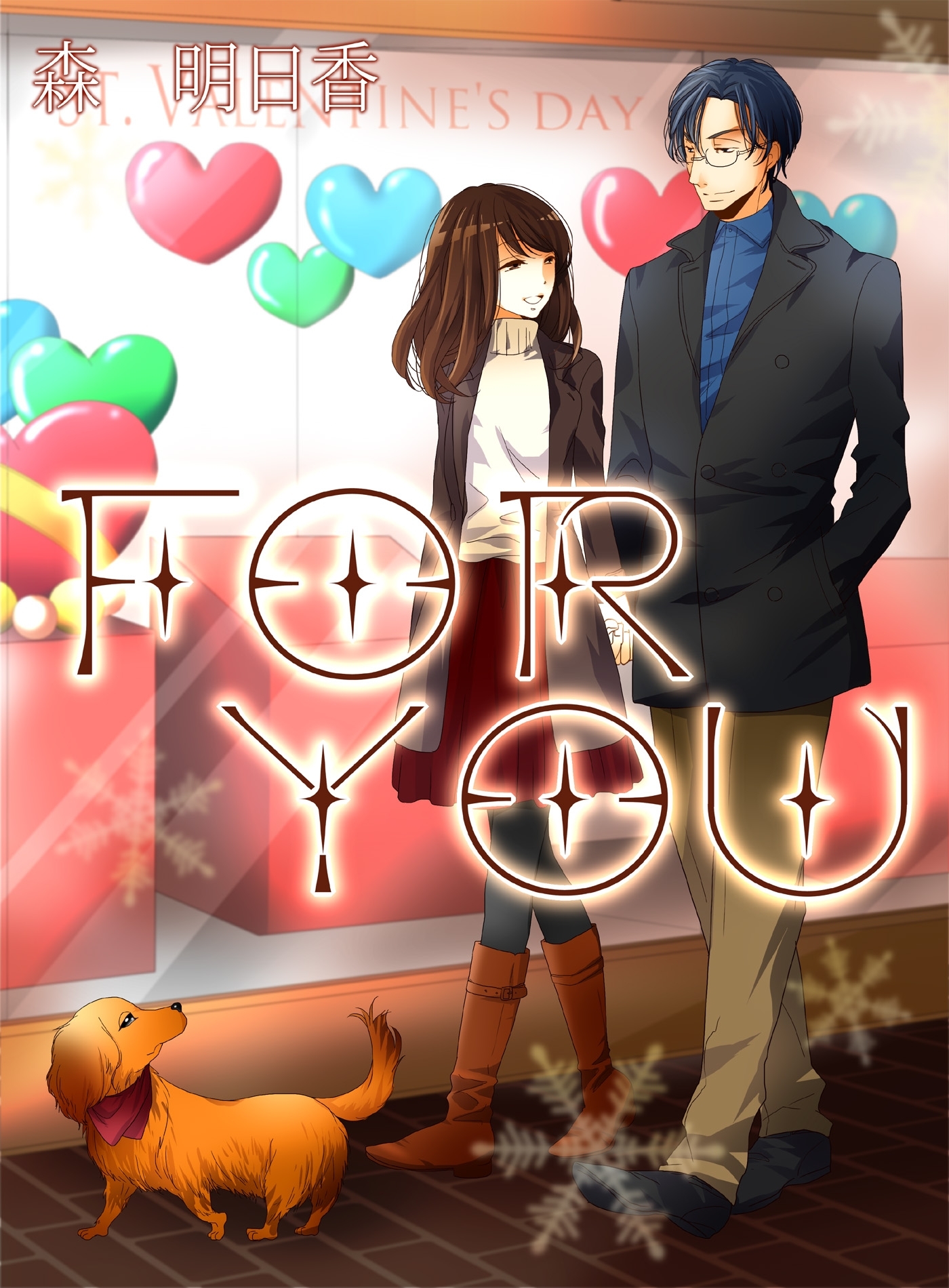 ｆｏｒ　ｙｏｕ