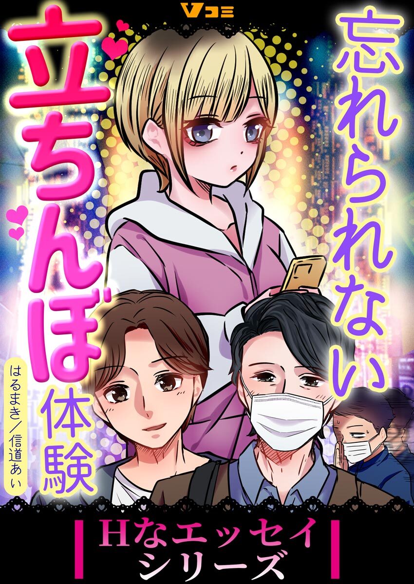 忘れられない立ちんぼ体験1