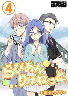 らびあんりゅねっと