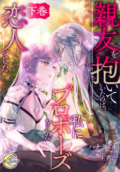 親友を抱いていたのは、私にプロポーズをした恋人でした