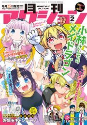 月刊アクション 2020年2月号