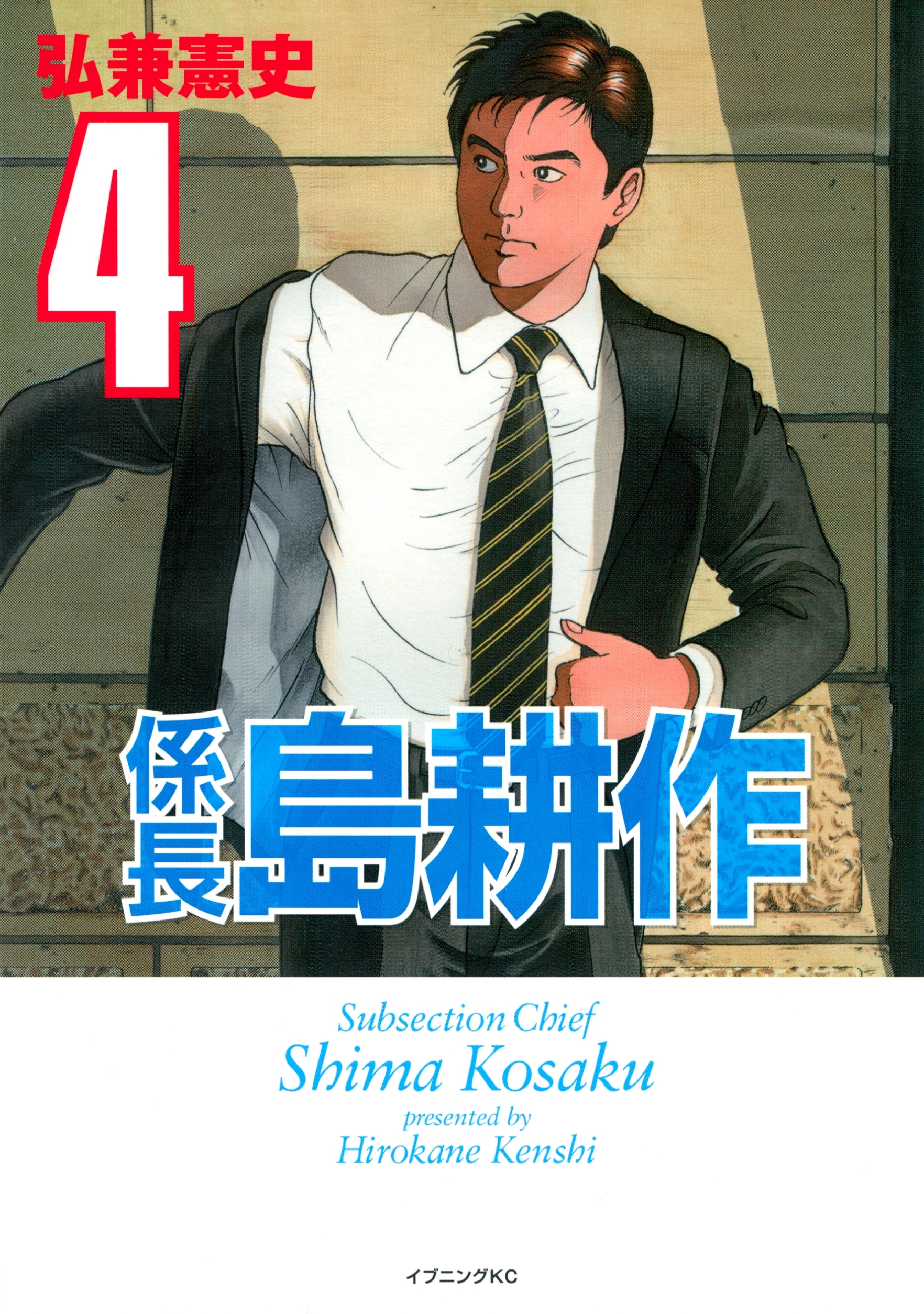 島耕作シリーズまとめ 学生島耕作、社長島耕作、係長島耕作、部長島 ...