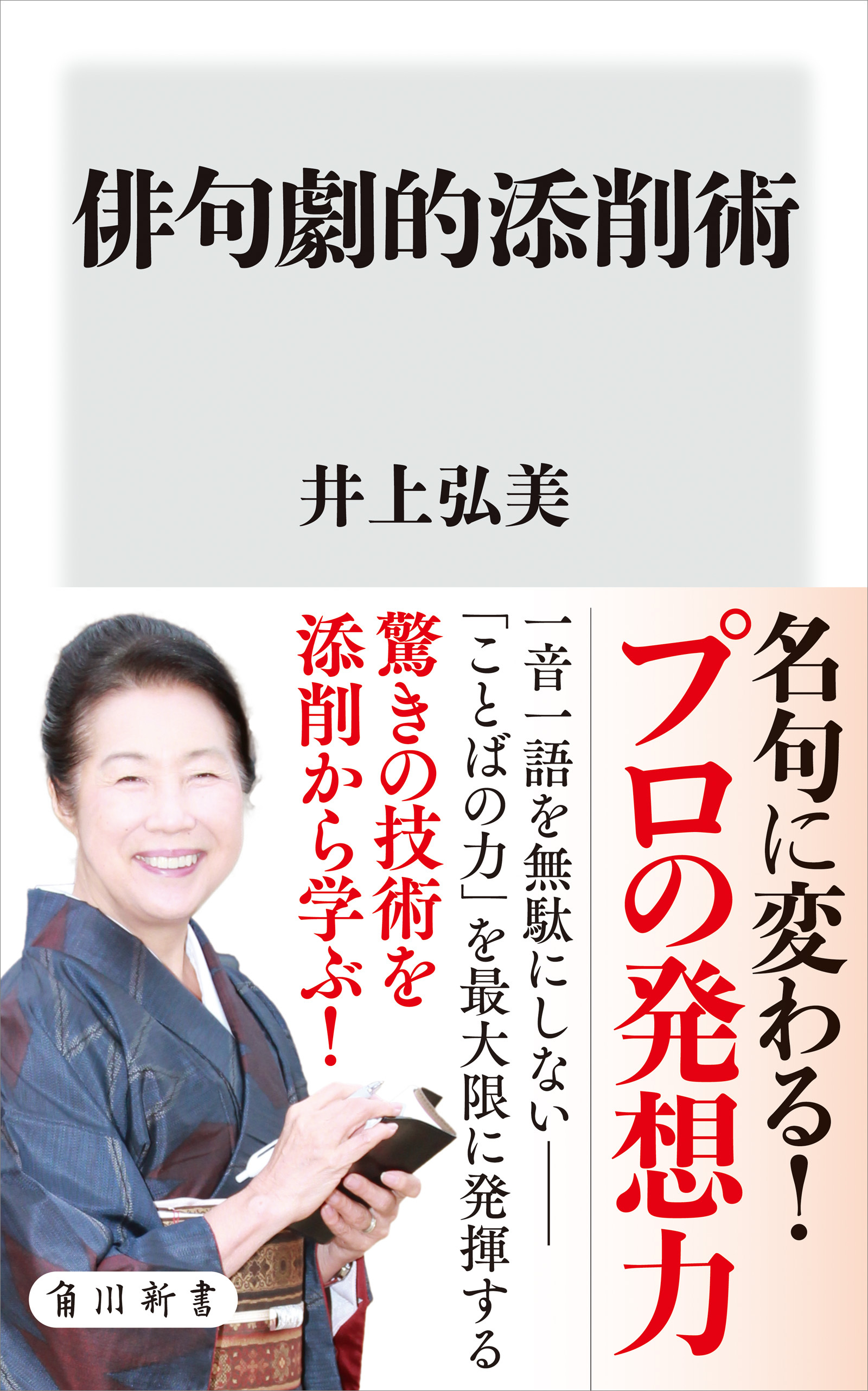 俳句劇的添削術