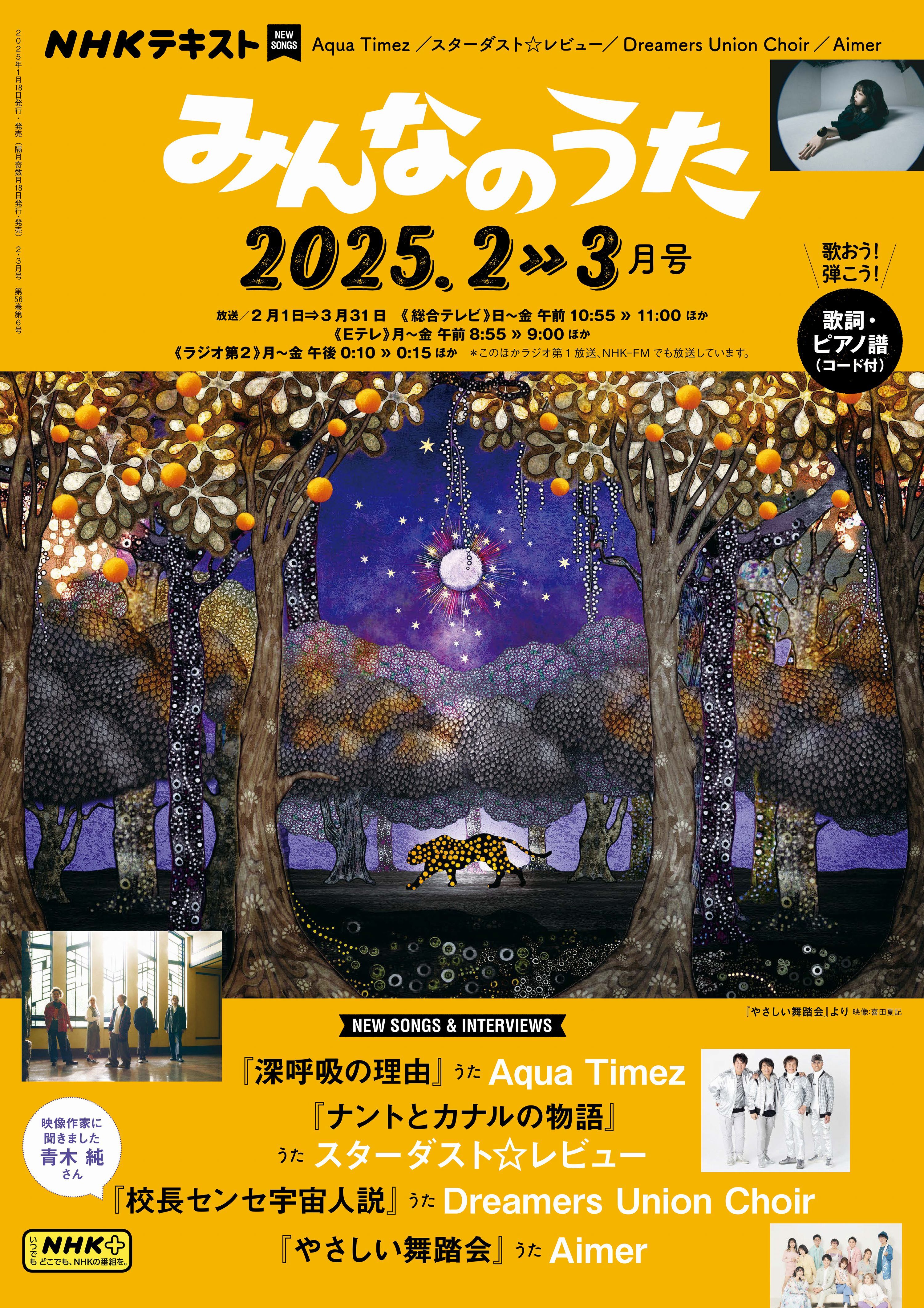 ＮＨＫ みんなのうた 2025年2月・3月