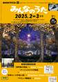 NHK みんなのうた 2025年2月・3月