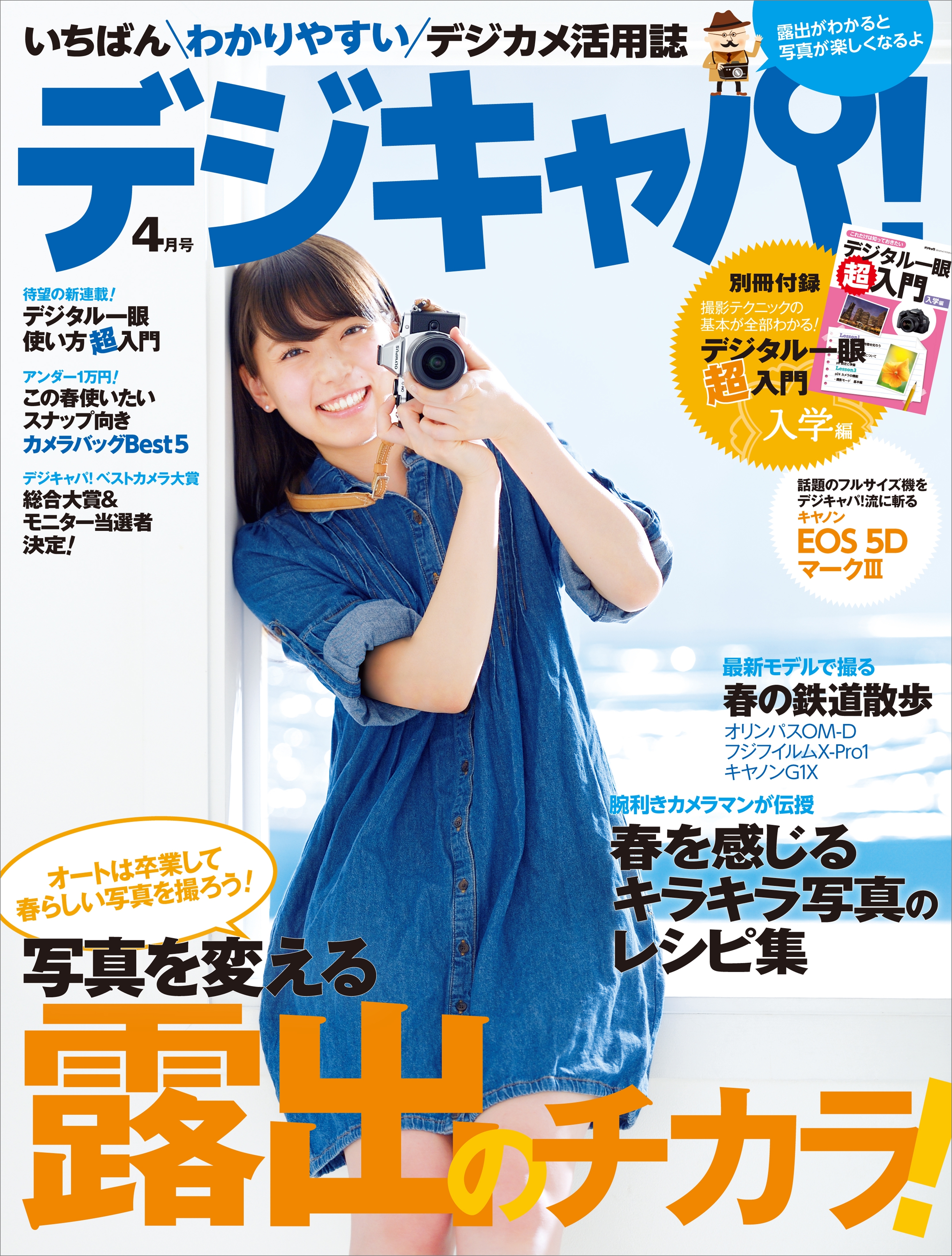 デジキャパ！2012年4月号