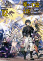 嘆きの亡霊は引退したい ~最弱ハンターによる最強パーティ育成術~ 12