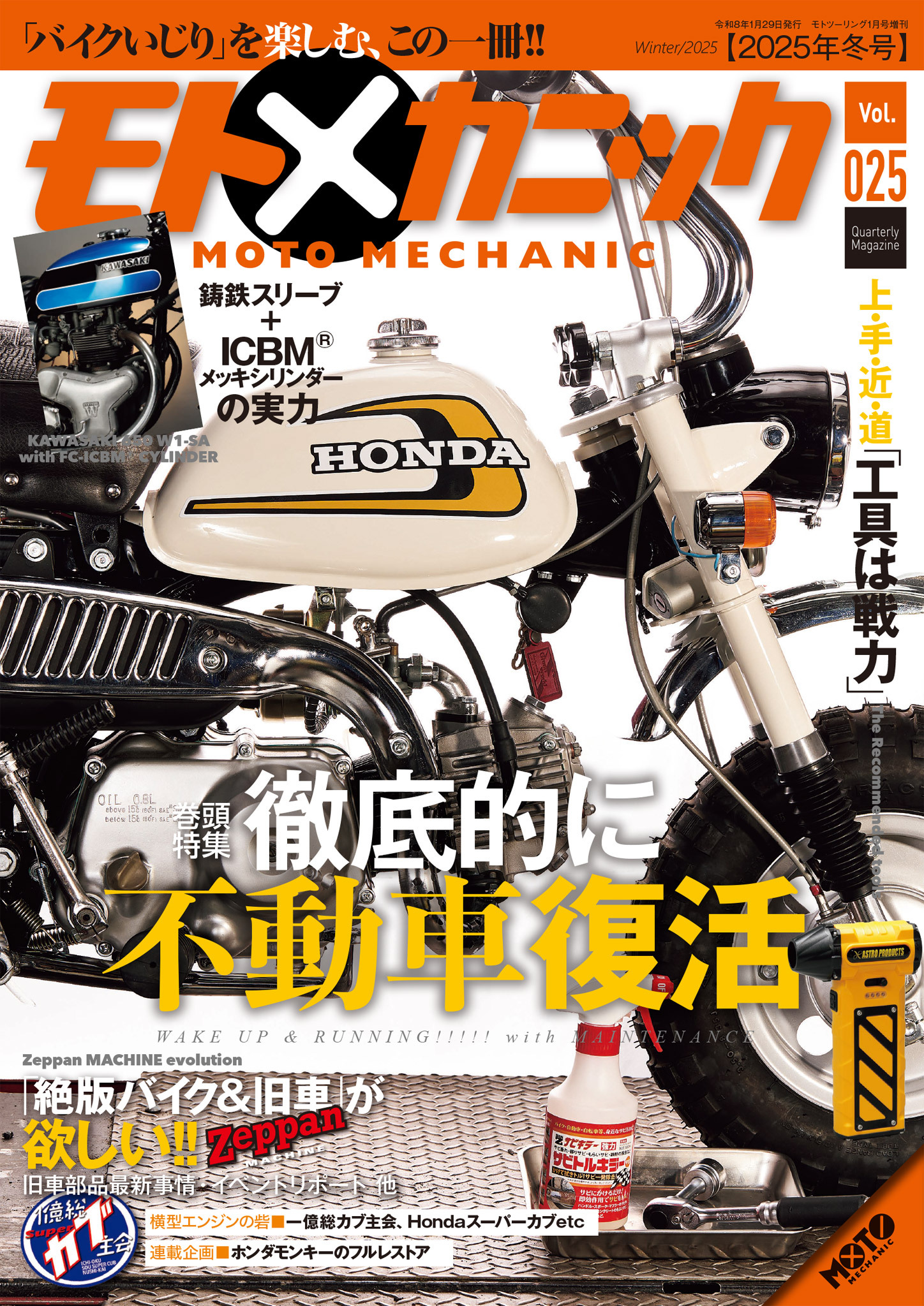 モトメカニック