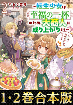 【合本版1-2巻】とにかく珈琲が飲みたいのです!
