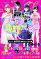私の推しは地下にいる。(10) 後日談:地獄の打ち上げ編