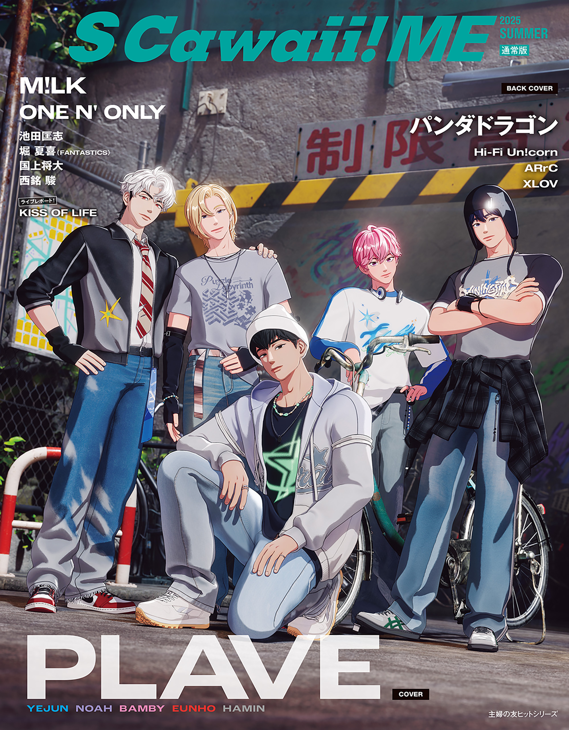 S Cawaii！ ME 2025 SUMMER＜通常版＞