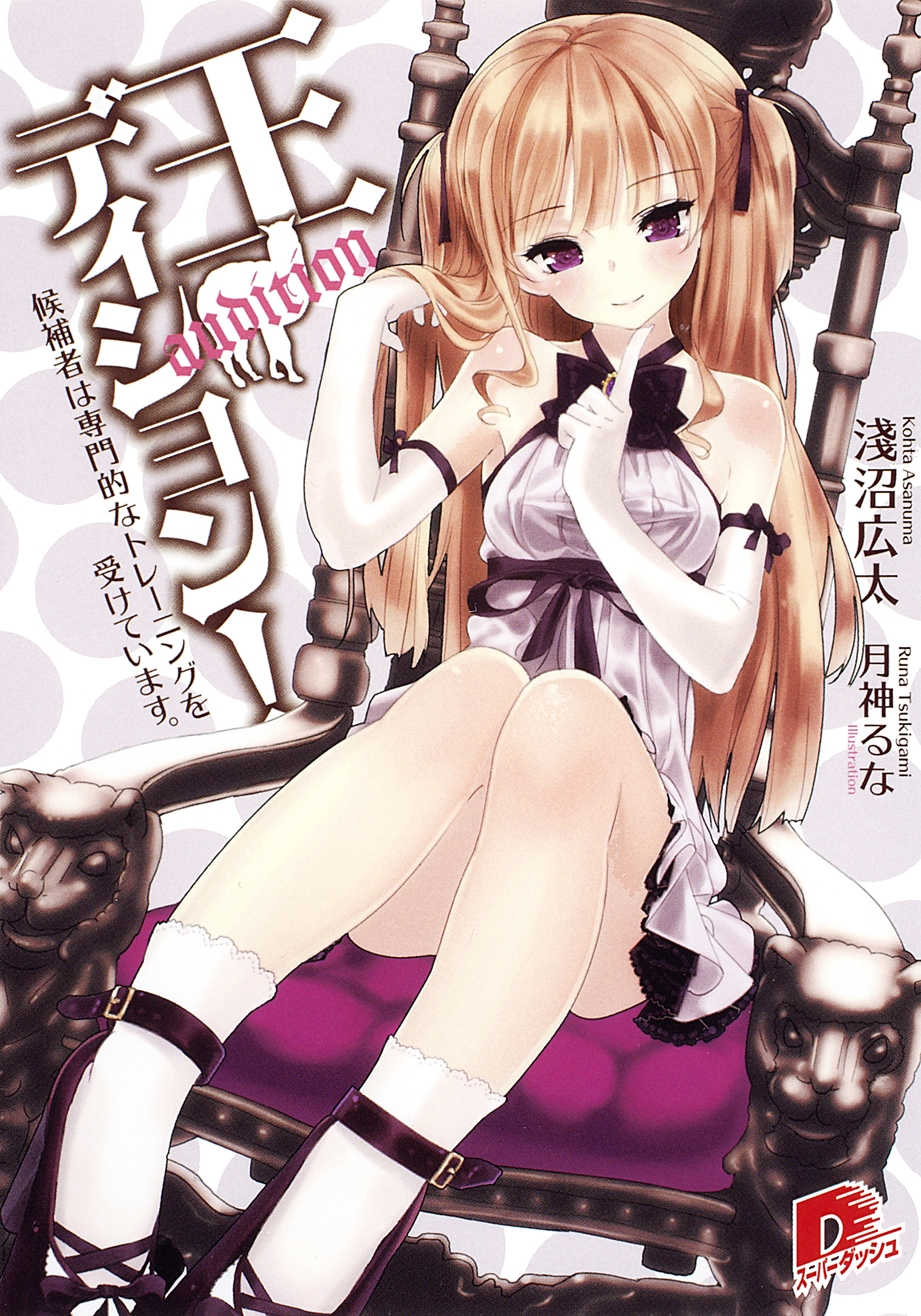 王ディション！　１ 候補者は専門的なトレーニングを受けています。