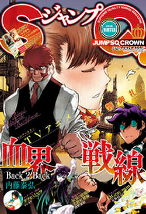 ジャンプsq Crown 16 Summer Amebaマンガ 旧 読書のお時間です