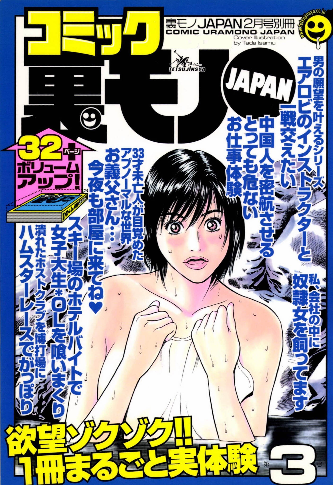 私は絶対誘い断らない超ド級ＯＫ女★私、会社の中に奴隷女を飼ってます★スノボ女を喰いまくった住み込みアルバイトの魅力★★裏モノＪＡＰＡＮ