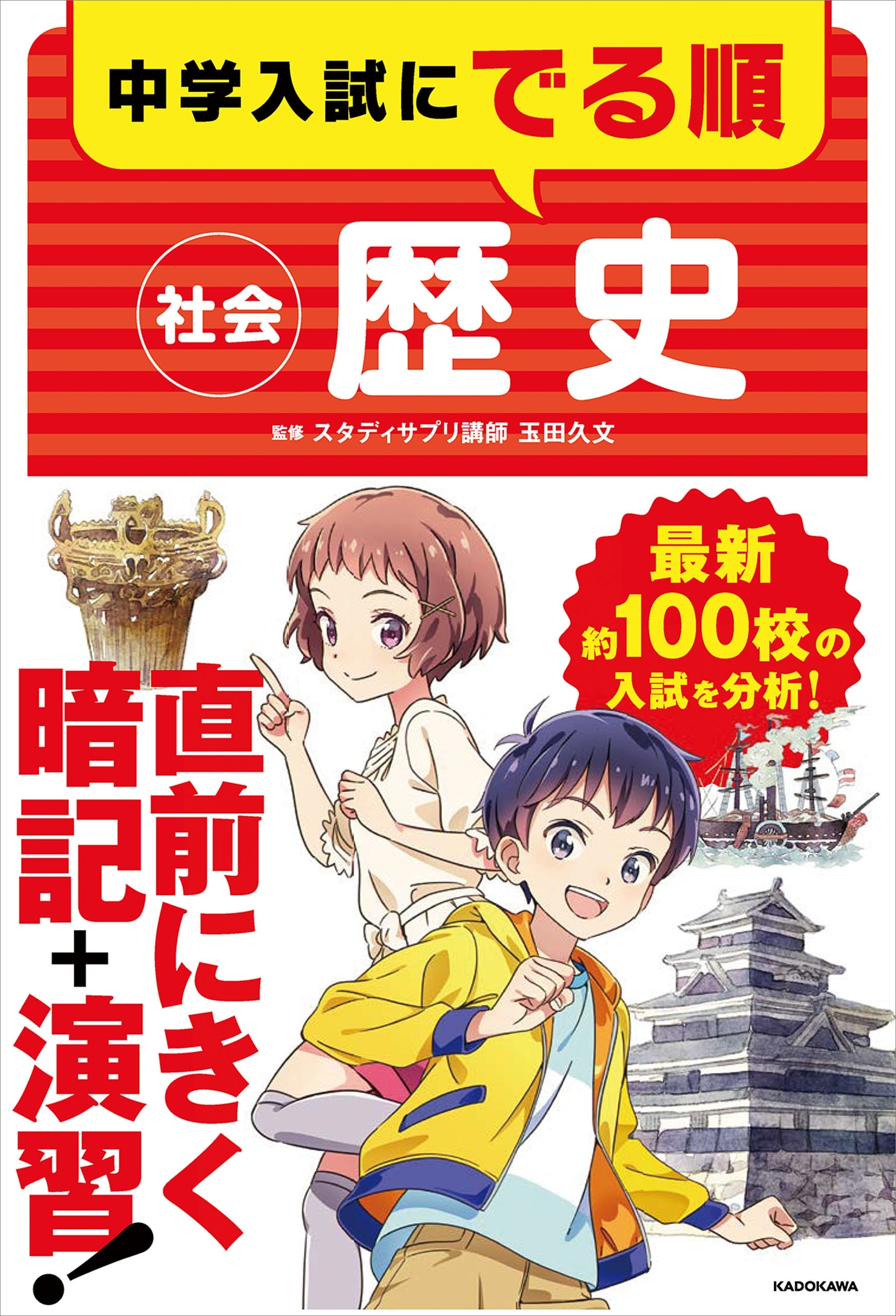 中学入試にでる順