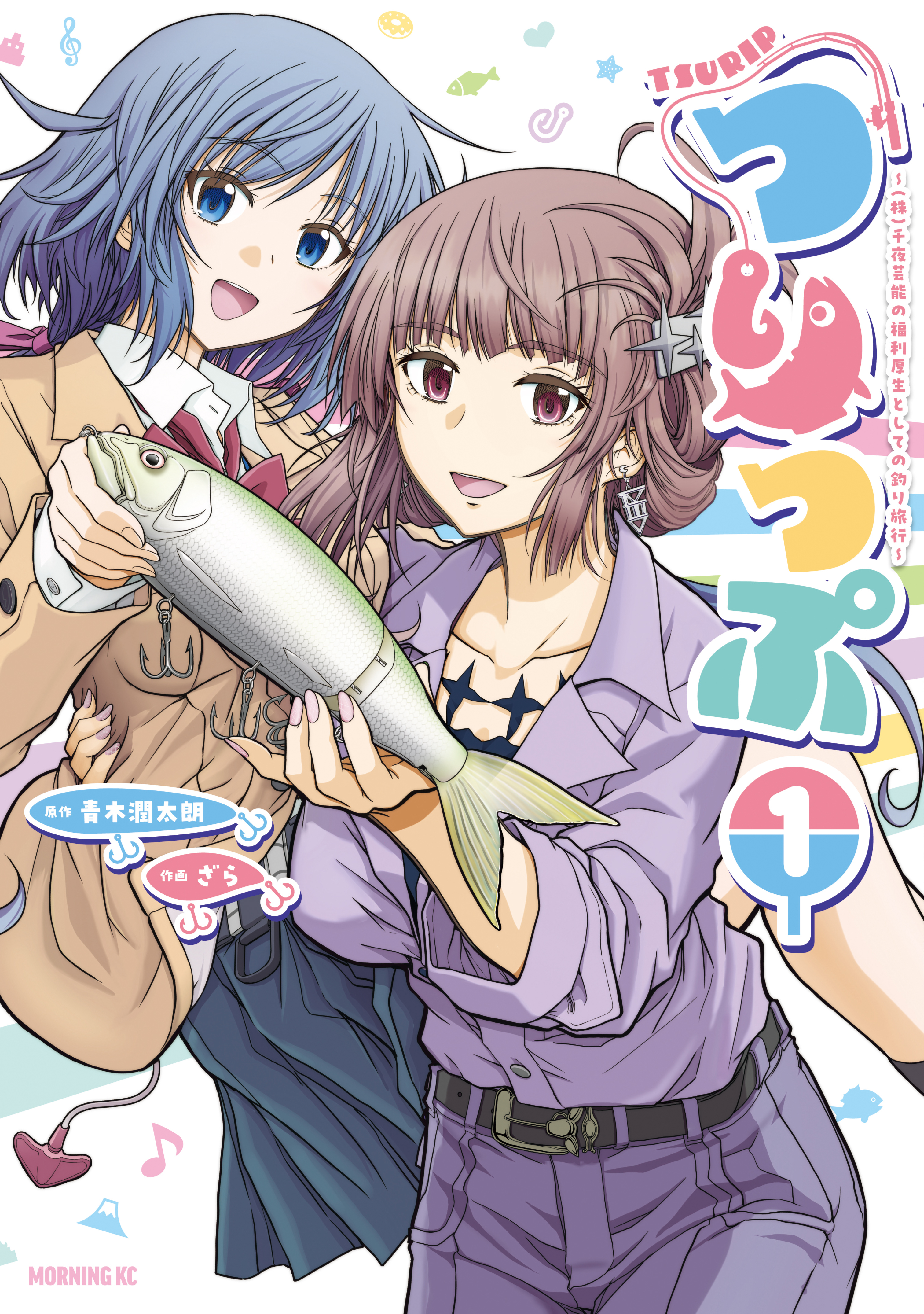 【期間限定　試し読み増量版　閲覧期限2026年8月5日】つりっぷ～（株）千夜芸能の福利厚生としての釣り旅行～（１）