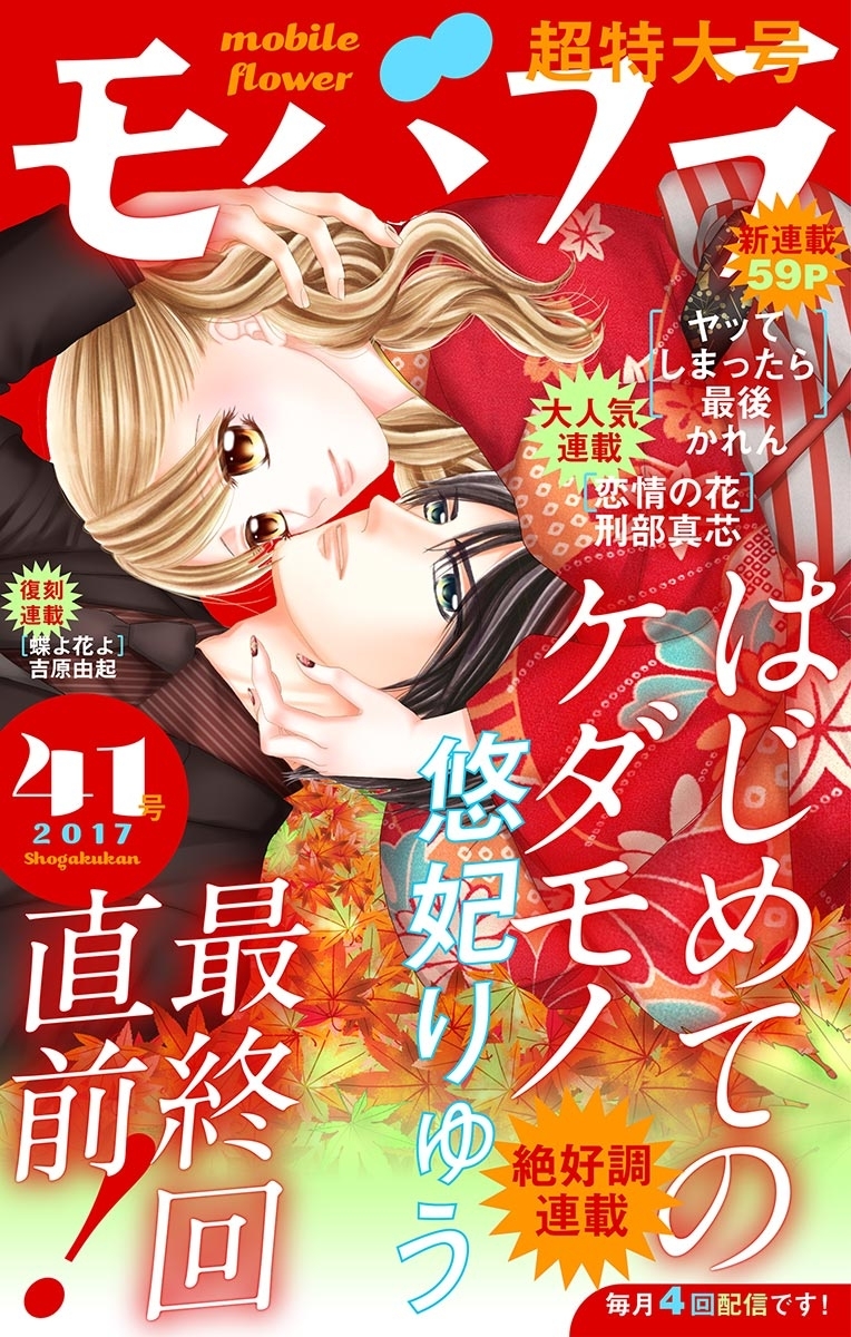 モバフラ　2017年41号