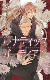 ムーンリットシリーズ2