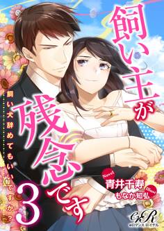 飼い主が残念です