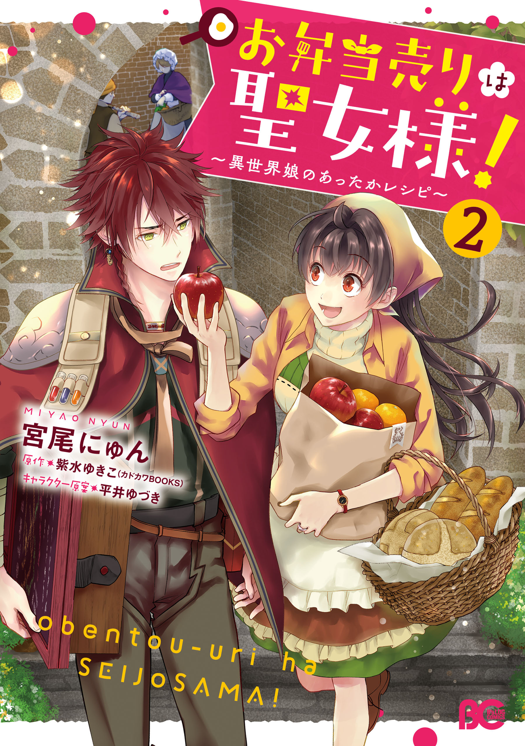 お弁当売りは聖女様！ ～異世界娘のあったかレシピ～