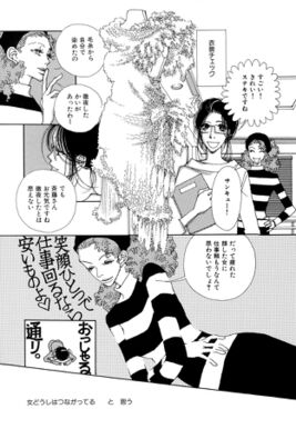 完了しました サプリ 漫画 ネタバレ 6巻 ただの悪魔の画像