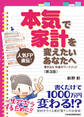 本気で家計を変えたいあなたへ〈第3版〉 書き込む“お金のワークブック”