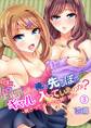 何故、停電したら俺の先っぽがギャルに入っていたのか?~刺さっていたのは姉?妹?~ 第3巻