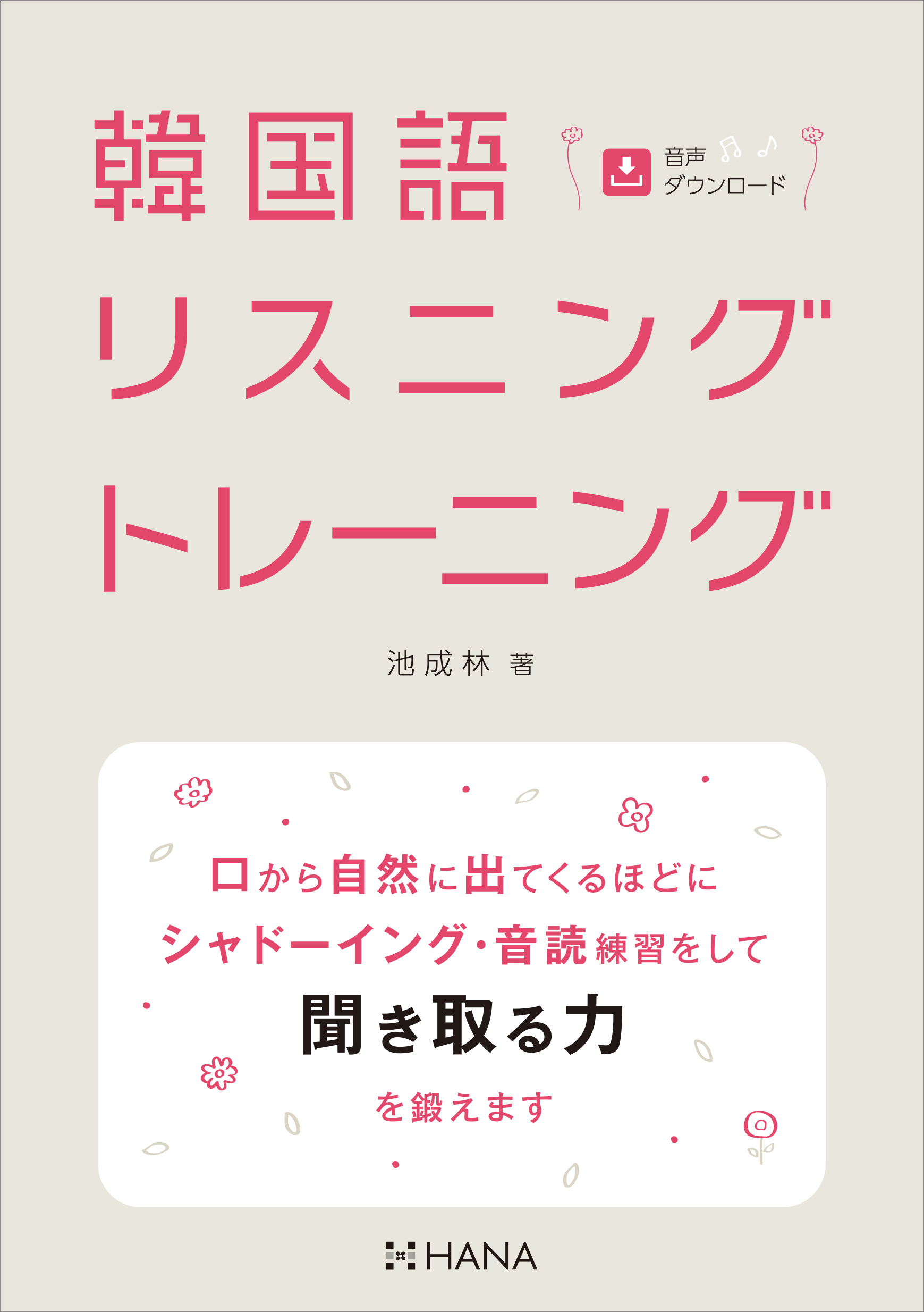 韓国語リスニングトレーニング