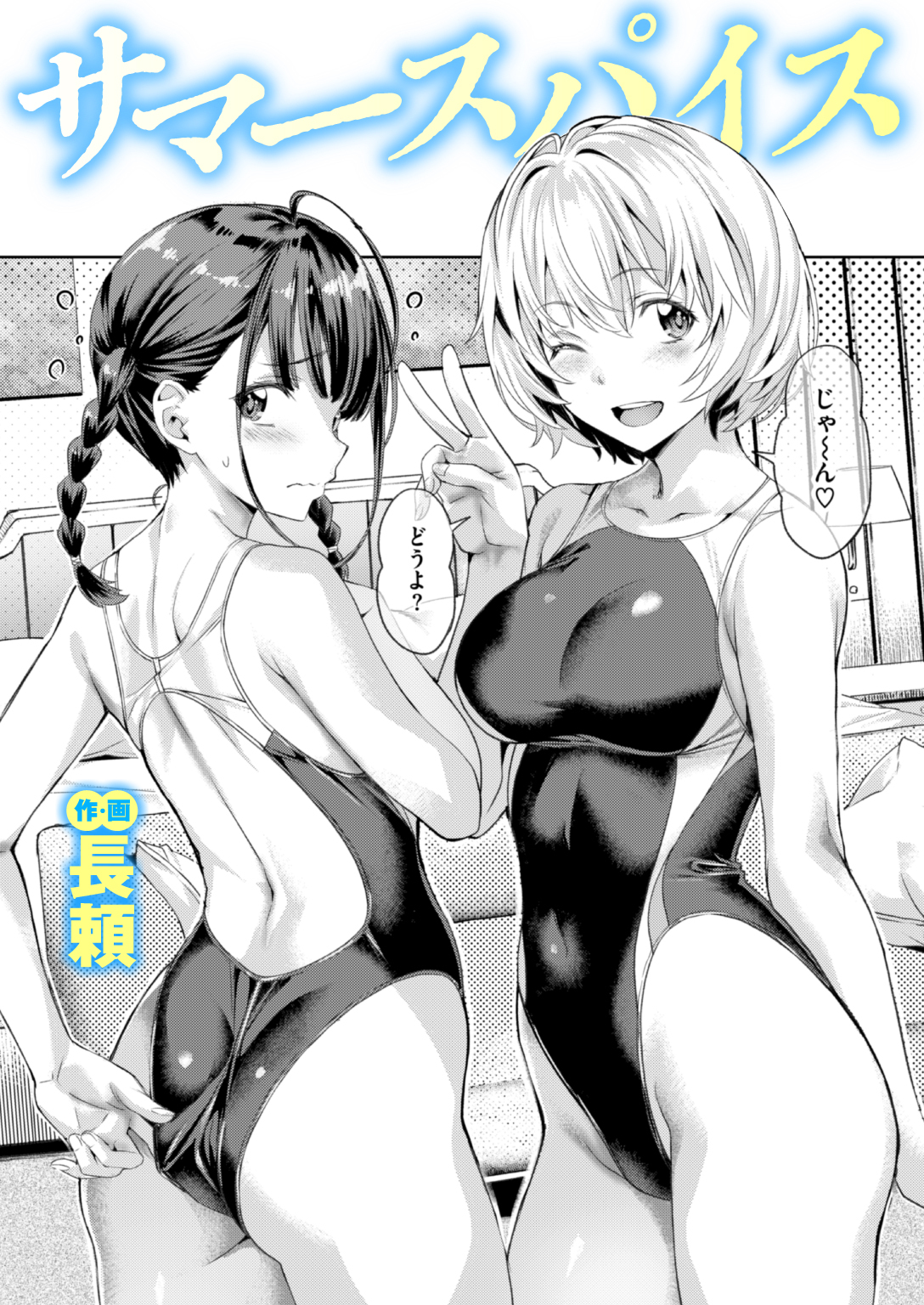 サマースパイス