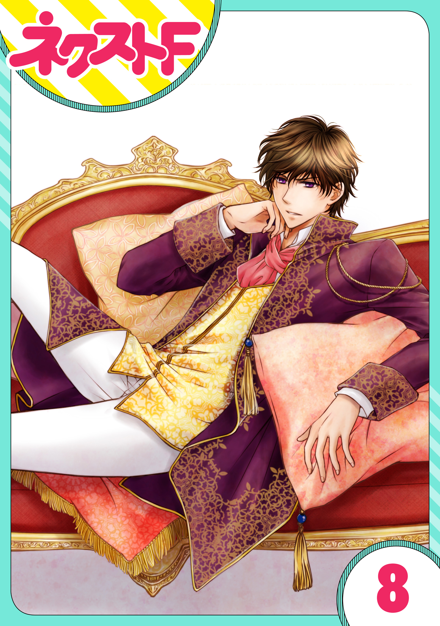 【単話売】フルリッツ伯爵はいつもご機嫌ナナメ 8話