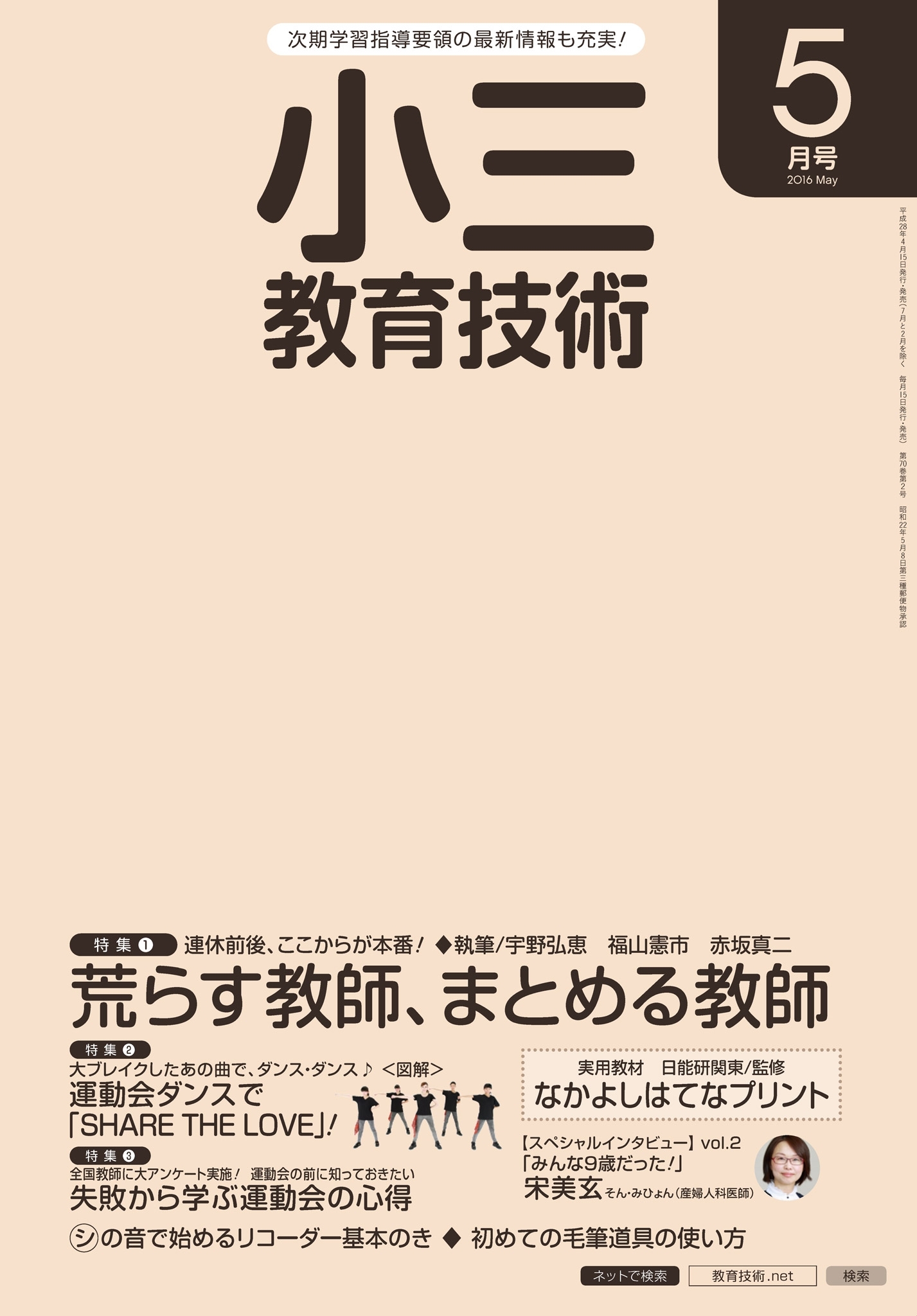 小三教育技術 2016年5月号