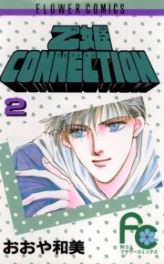 乙姫ｃｏｎｎｅｃｔｉｏｎ 無料 試し読みなら Amebaマンガ 旧 読書のお時間です