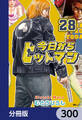 今日からヒットマン【分冊版】 300