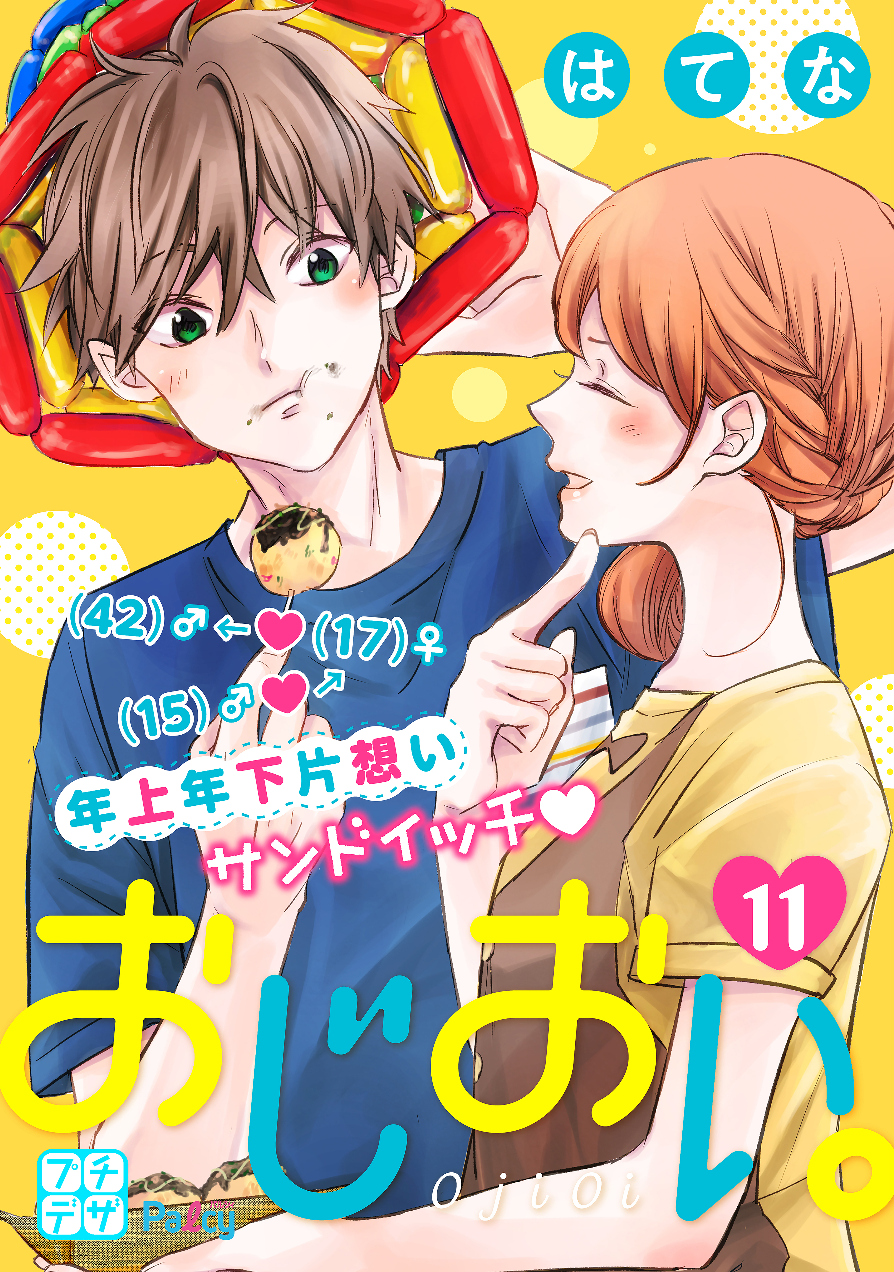 おじおい。　プチデザ（11）