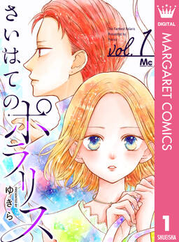 さいはてのポラリス 4 無料 試し読みなら Amebaマンガ 旧 読書のお時間です さいはてのポラリス 4 無料 試し読みなら Amebaマンガ 旧 読書のお時間です