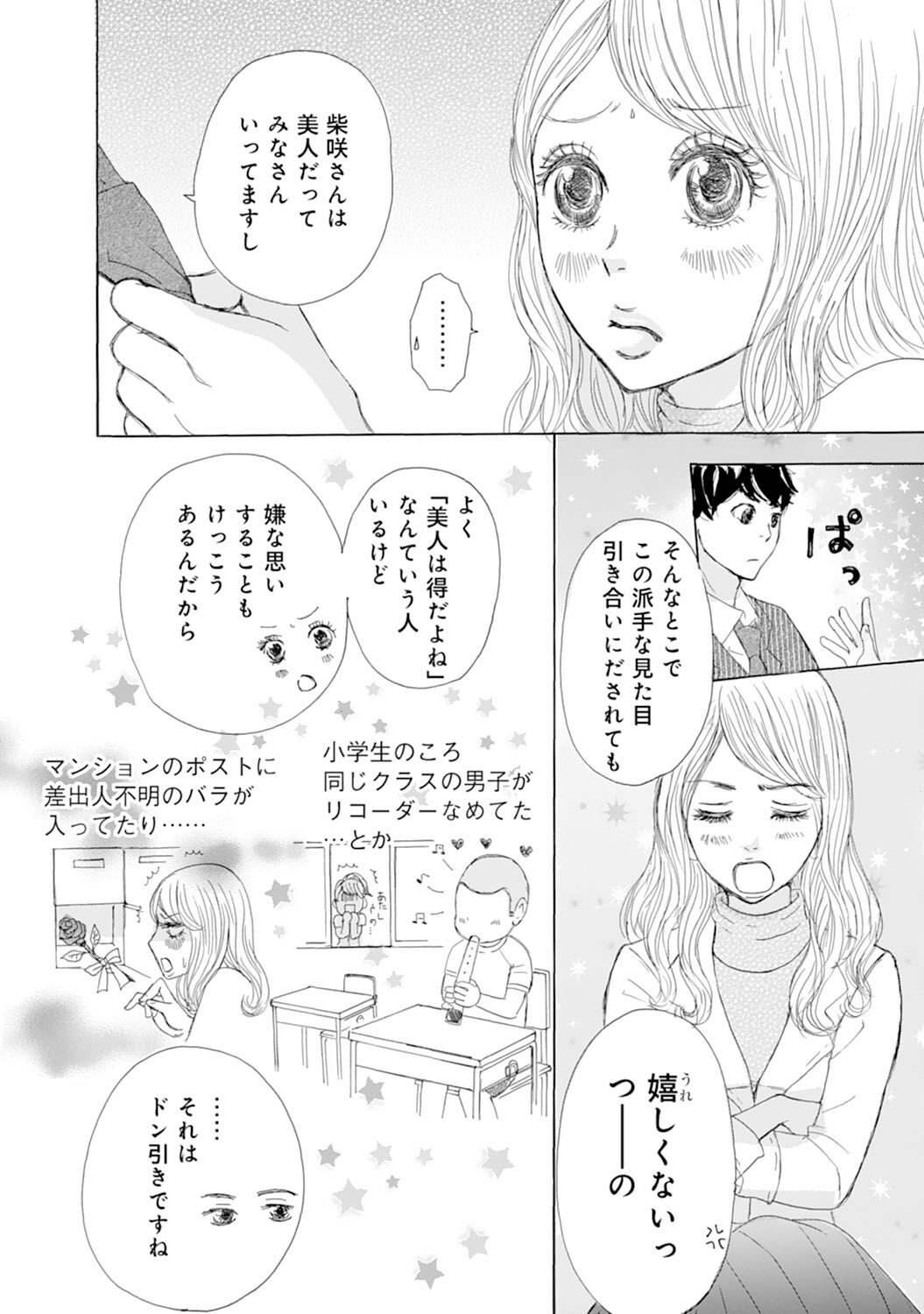 25話無料 Comic Berry S 私のハジメテ もらってください 始まりは業務命令 分冊版 無料連載 Amebaマンガ 旧 読書のお時間です