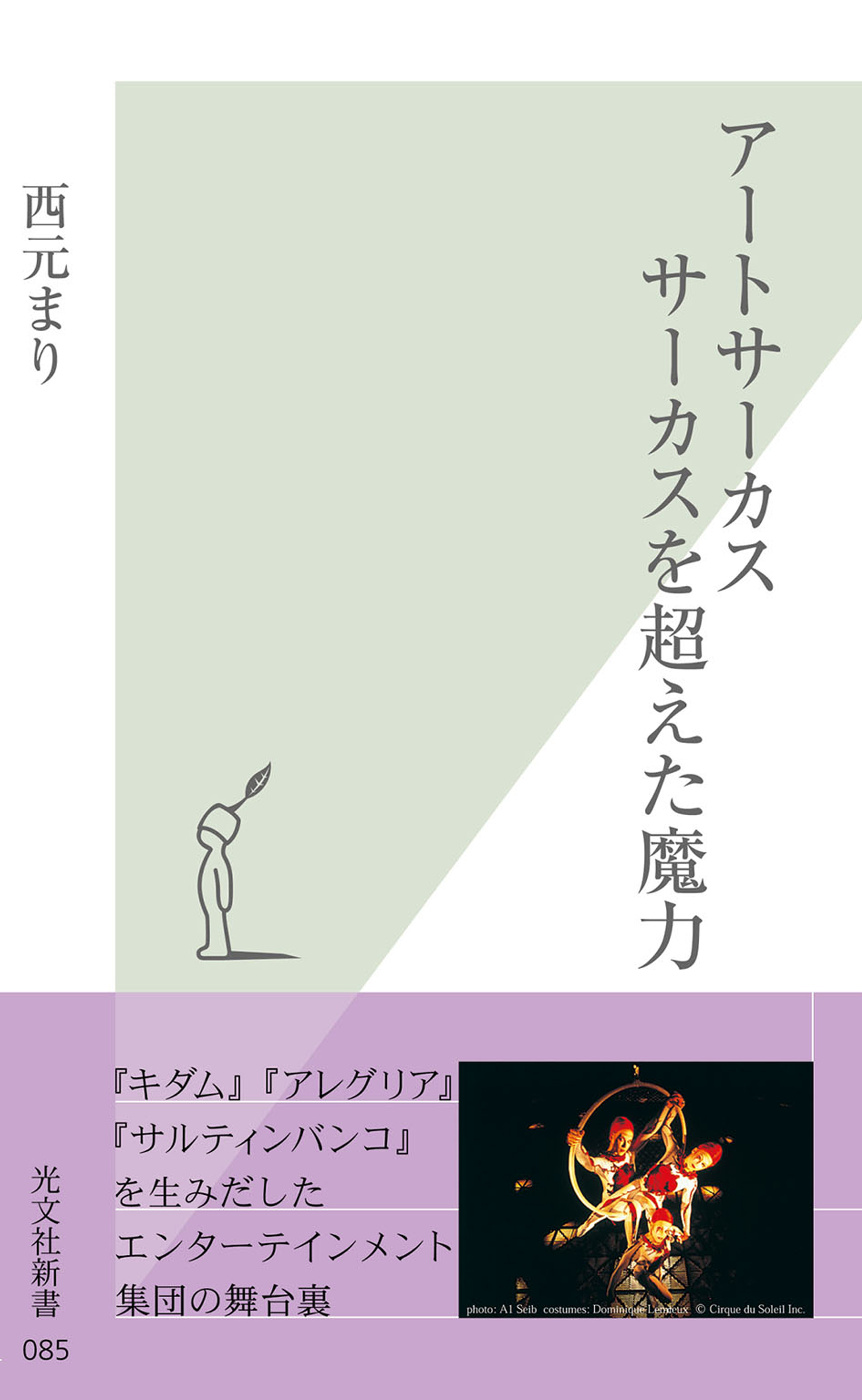 アートサーカス　サーカスを越えた魔力